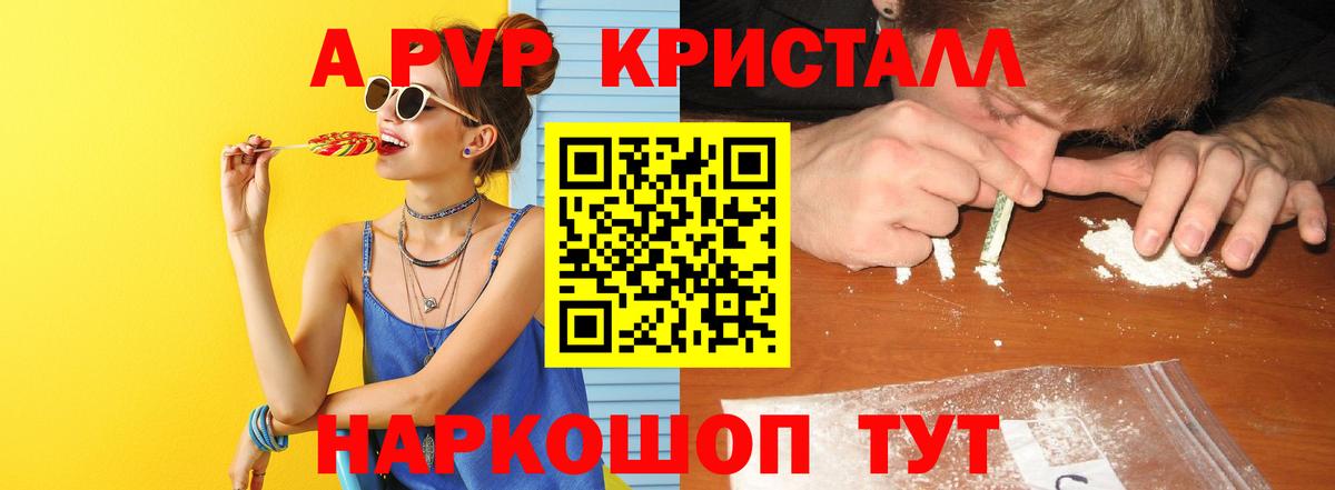 A-PVP  A-PVP Соль  Alpha-PVP крисы CK  Вход с VPN  Тосно  APVP крисы CK 
