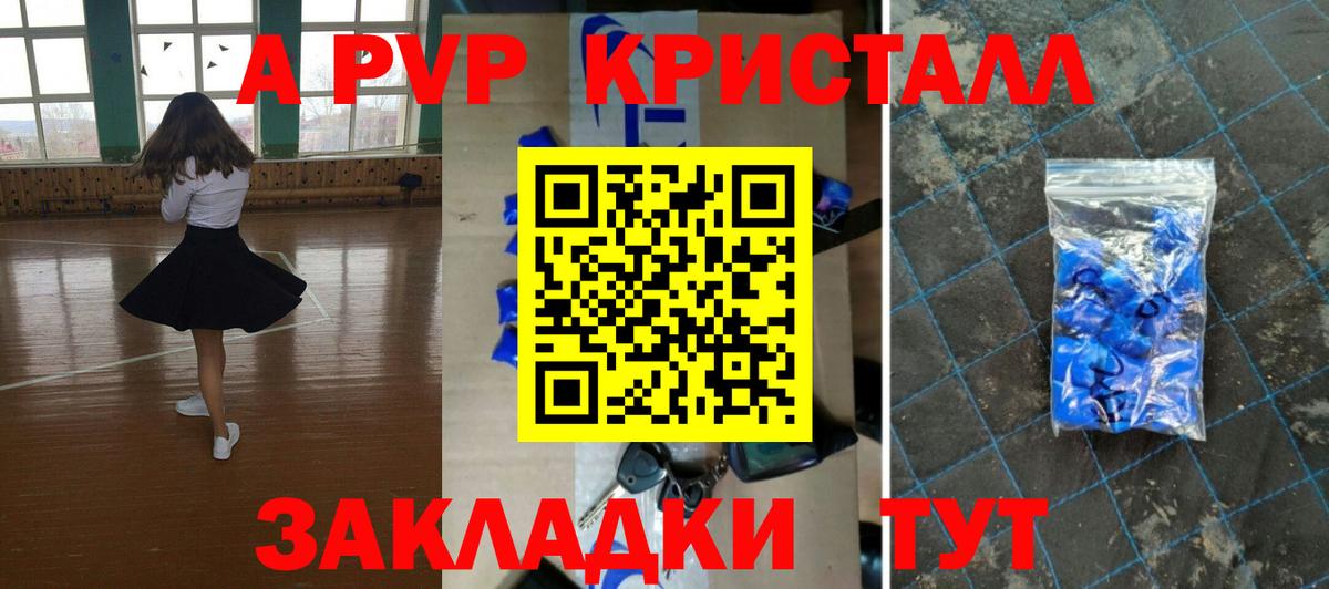 Альфа ПВП Crystall Тосно