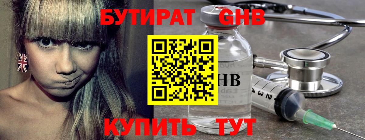БУТИРАТ оксибутират  Вход с VPN  Тосно 