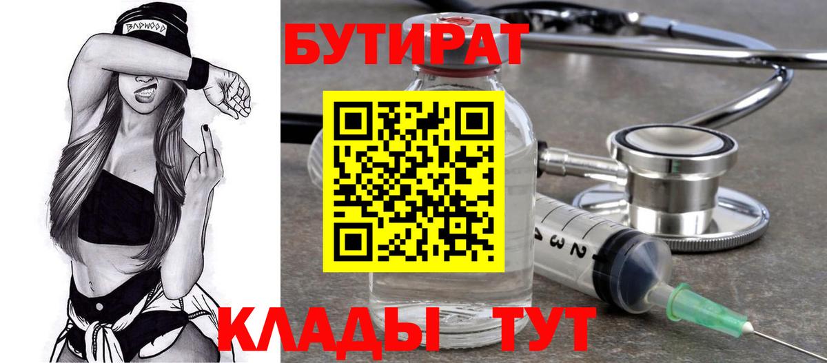 БУТИРАТ бутик Тосно