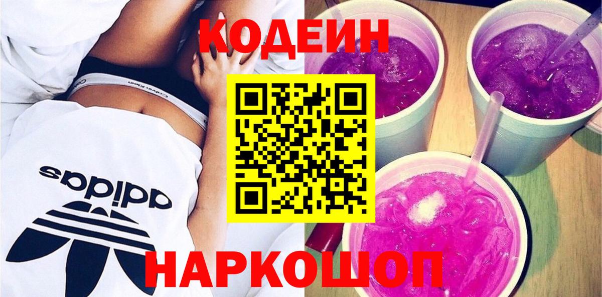 Кодеин напиток Lean (лин) Тосно