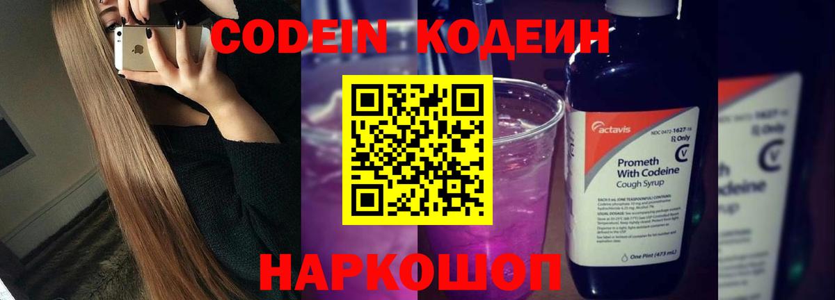 Кодеин напиток Lean (лин)  Кодеиновый сироп Lean напиток Lean (лин)  Вход с VPN  Тосно 